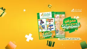 Catalogue Atacadão à Tanger | Catalogue Atacadão | 2025-08-14T00:00:00.000Z - 2025-09-03T00:00:00.000Z