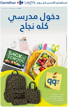 Catalogue Carrefour à Oujda | Catalogue Carrefour | 2025-08-14T00:00:00.000Z - 2025-09-10T00:00:00.000Z