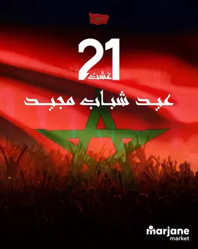 Catalogue Marjane Market à Nador | Offres exclusives | 2025-08-22T00:00:00.000Z - 2025-09-05T00:00:00.000Z