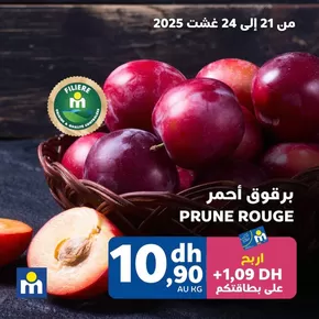 Catalogue Marjane à Boujdour | Meilleures offres et réductions | 2025-08-21T00:00:00.000Z - 2025-08-24T00:00:00.000Z