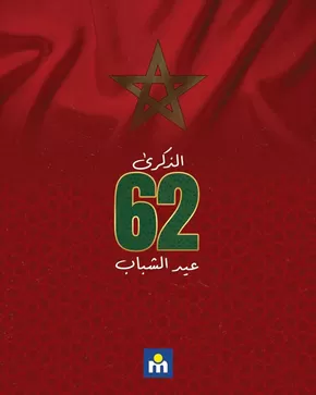 Catalogue Marjane à Nador | Offres et bonnes affaires exclusives | 2025-08-22T00:00:00.000Z - 2025-09-05T00:00:00.000Z