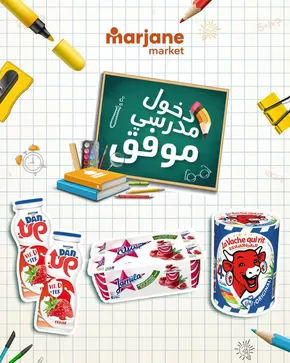 Catalogue Marjane Market à Youssoufia | Offres spéciales actuelles | 2025-08-30T00:00:00.000Z - 2025-09-13T00:00:00.000Z
