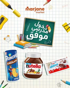 Catalogue Marjane Market à Gueznaia | Bonnes affaires et offres actuelles | 2025-08-30T00:00:00.000Z - 2025-09-13T00:00:00.000Z