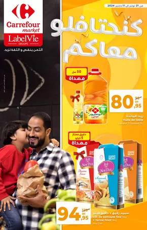 Catalogue Carrefour Market à Martil | Meilleures offres pour tous les clients | 2025-09-04T00:00:00.000Z - 2025-09-18T00:00:00.000Z