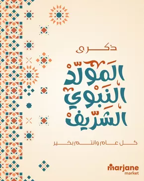Catalogue Marjane Market à Meknès | Meilleures offres pour les économes | 2025-09-05T00:00:00.000Z - 2025-09-19T00:00:00.000Z