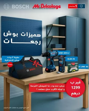 Catalogue Mr.Bricolage à Casablanca | Offres pour les chasseurs de bonnes affaires | 2025-09-11T00:00:00.000Z - 2025-09-25T00:00:00.000Z