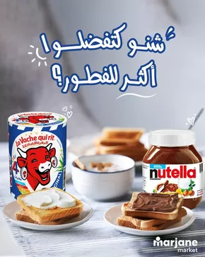 Catalogue Marjane Market à Meknès | Bonnes affaires et offres actuelles | 2025-09-11T00:00:00.000Z - 2025-09-25T00:00:00.000Z