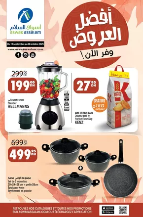 Catalogue Aswak Assalam | Grand choix d'offres | 2025-09-20T00:00:00.000Z - 2025-10-04T00:00:00.000Z