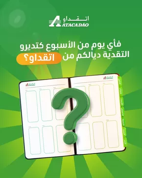 Catalogue Atacadão à Casablanca | Offres spéciales pour vous | 2025-09-21T00:00:00.000Z - 2025-10-05T00:00:00.000Z