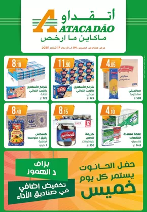 Catalogue Atacadão à Casablanca | Nouvelles offres à découvrir | 2025-09-24T00:00:00.000Z - 2025-10-08T00:00:00.000Z