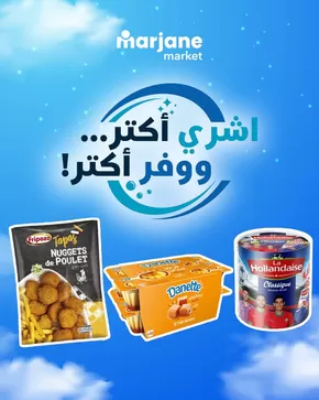 Catalogue Marjane Market à Marrakech | Réductions et promotions | 2025-10-01T00:00:00.000Z - 2025-10-15T00:00:00.000Z