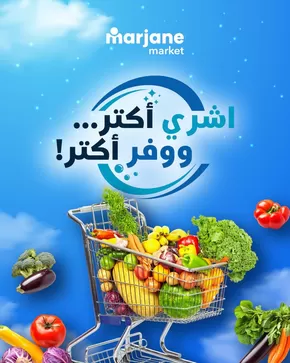 Catalogue Marjane Market à Marrakech | Offres exclusives pour nos clients | 2025-10-02T00:00:00.000Z - 2025-10-16T00:00:00.000Z