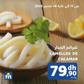 Catalogue Marjane à Marrakech | Économisez maintenant avec nos offres | 2025-10-02T00:00:00.000Z - 2025-10-16T00:00:00.000Z