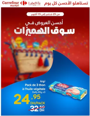 Catalogue Carrefour Market à Marrakech | Catalogue Carrefour Market | 2025-09-25T00:00:00.000Z - 2025-10-15T00:00:00.000Z