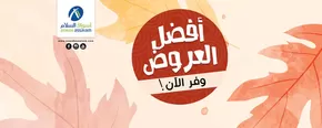 Catalogue Aswak Assalam à Taounate | Bonnes affaires et offres actuelles | 2025-10-06T00:00:00.000Z - 2025-10-20T00:00:00.000Z