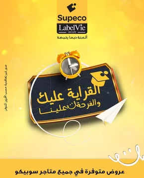 Catalogue Supeco à Casablanca | Bonnes affaires et offres actuelles | 2025-10-08T00:00:00.000Z - 2025-10-22T00:00:00.000Z