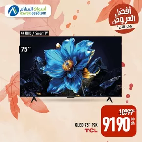 Catalogue Aswak Assalam à Salé | Bonnes affaires et offres actuelles | 2025-10-11T00:00:00.000Z - 2025-10-25T00:00:00.000Z