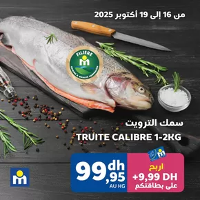 Catalogue Marjane à Ifrane | Catalogue Marjane | 2025-10-18T00:00:00.000Z - 2025-11-01T00:00:00.000Z