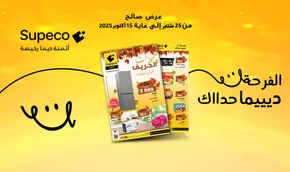 Catalogue Supeco à Casablanca | Catalogue Supeco | 2025-10-19T00:00:00.000Z - 2025-11-02T00:00:00.000Z