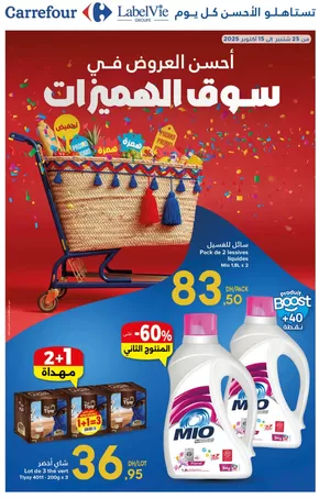 Catalogue Carrefour à Dcheira El Jihadia | Super réductions sur des produits sélectionnés | 2025-10-20T00:00:00.000Z - 2025-11-03T00:00:00.000Z