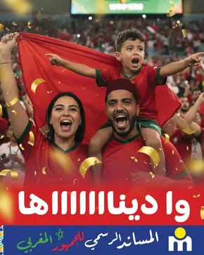 Catalogue Marjane à Bouskoura | Catalogue Marjane | 2025-10-20T00:00:00.000Z - 2025-11-03T00:00:00.000Z