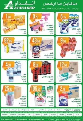 Catalogue Atacadão à Berkane | Catalogue Atacadão | 2025-10-24T00:00:00.000Z - 2025-11-07T00:00:00.000Z