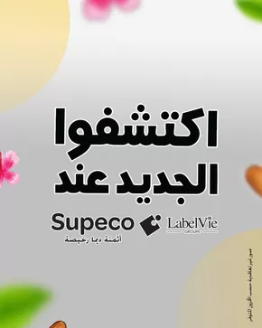 Catalogue Supeco à Khémisset | Catalogue Supeco | 2025-10-25T00:00:00.000Z - 2025-11-08T00:00:00.000Z