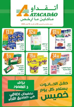 Catalogue Atacadão à Chefchaouen | Catalogue Atacadão | 2025-11-06T00:00:00.000Z - 2025-11-19T00:00:00.000Z