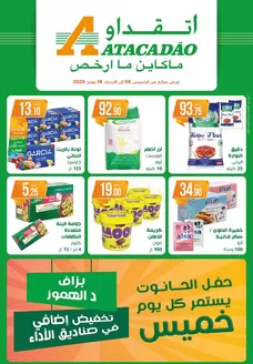 Catalogue Atacadão à Rabat | Catalogue Atacadão | 2025-11-06T00:00:00.000Z - 2025-11-19T00:00:00.000Z