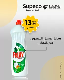 Catalogue Supeco à Rabat | Découvrez des offres attractives | 2025-11-07T00:00:00.000Z - 2025-11-21T00:00:00.000Z