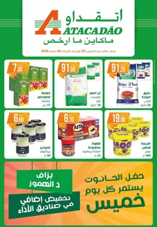 Catalogue Atacadão à Sidi Ifni | Catalogue Atacadão | 2025-11-20T00:00:00.000Z - 2025-12-03T00:00:00.000Z