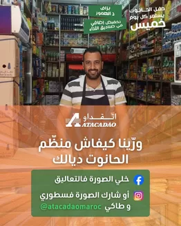 Catalogue Atacadão à Taounate | Catalogue Atacadão | 2025-11-22T00:00:00.000Z - 2025-12-06T00:00:00.000Z