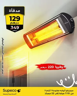 Catalogue Supeco à Aoulouz | Catalogue Supeco | 2025-11-26T00:00:00.000Z - 2025-12-10T00:00:00.000Z