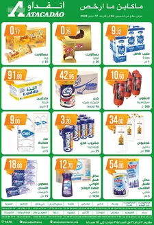 Catalogue Atacadão à Marrakech | Catalogue Atacadão | 2025-12-04T00:00:00.000Z - 2025-12-17T00:00:00.000Z