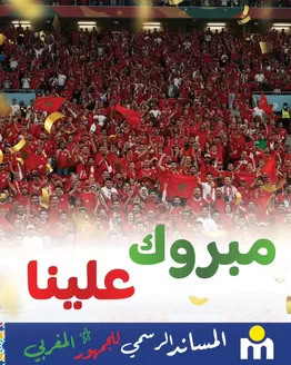 Catalogue Marjane à Tanger | Nouvelles offres à découvrir | 2025-12-09T00:00:00.000Z - 2025-12-23T00:00:00.000Z