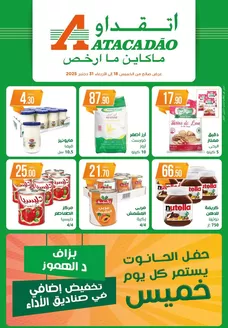 Catalogue Atacadão à Kénitra | Catalogue Atacadão | 2025-12-18T00:00:00.000Z - 2025-12-31T00:00:00.000Z