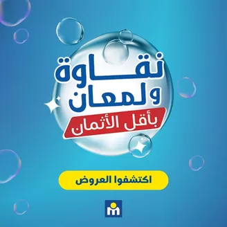 Catalogue Marjane à El Jadida | Super réductions sur des produits sélectionnés | 2026-01-03T00:00:00.000Z - 2026-01-17T00:00:00.000Z