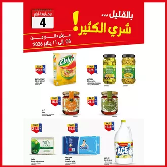 Catalogue BIM à Tanger | Offres spéciales pour vous | 2026-01-08T00:00:00.000Z - 2026-01-11T00:00:00.000Z