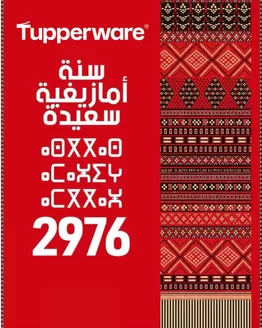 Catalogue Tupperware à Tanger | Super offre pour les chasseurs de bonnes affaires | 2026-01-15T00:00:00.000Z - 2026-01-29T00:00:00.000Z