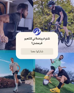 Catalogue Decathlon à Casablanca | Catalogue Decathlon | 2026-02-01T00:00:00.000Z - 2026-02-28T00:00:00.000Z