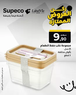 Catalogue Supeco | Catalogue Supeco | 2026-02-15T00:00:00.000Z - 2026-03-01T00:00:00.000Z