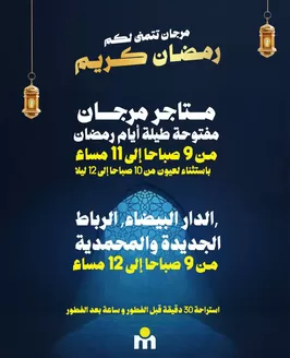 Catalogue Marjane | Bonnes affaires et offres actuelles | 2026-02-01T00:00:00.000Z - 2026-02-28T00:00:00.000Z