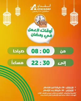 Catalogue Atacadão à Nouaceur | Catalogue Atacadão | 2026-03-07T00:00:00.000Z - 2026-03-21T00:00:00.000Z