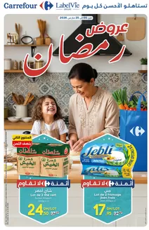 Catalogue Carrefour | Grand choix d'offres | 2026-03-05T00:00:00.000Z - 2026-03-25T00:00:00.000Z