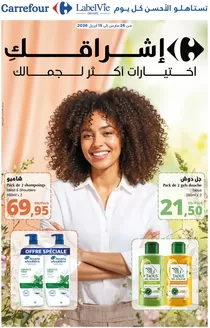 Catalogue Carrefour à Aït Melloul | Offres et promotions actuelles | 2026-03-26T00:00:00.000Z - 2026-04-15T00:00:00.000Z