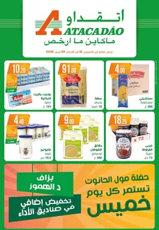 Catalogue Atacadão à Sidi Kacem | Catalogue Atacadão | 2026-04-16T00:00:00.000Z - 2026-04-29T00:00:00.000Z