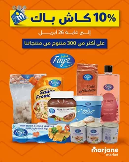 Catalogue Marjane Market à Harhoura | Catalogue Marjane Market | 2026-04-18T00:00:00.000Z - 2026-04-26T00:00:00.000Z