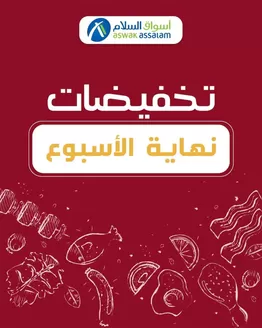 Catalogue Aswak Assalam | Catalogue Aswak Assalam | 2026-04-25T00:00:00.000Z - 2026-05-09T00:00:00.000Z