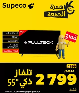 Catalogue Supeco | Catalogue Supeco | 2026-05-01T00:00:00.000Z - 2026-05-01T00:00:00.000Z