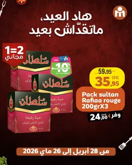 Catalogue Marjane Market à Laattaouia | Offres exclusives pour nos clients | 2026-04-28T00:00:00.000Z - 2026-05-26T00:00:00.000Z